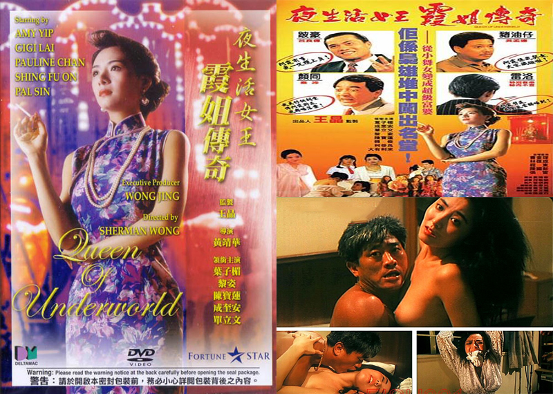 Queen of the Underworld 1991霞姐傳奇[香港限制級]